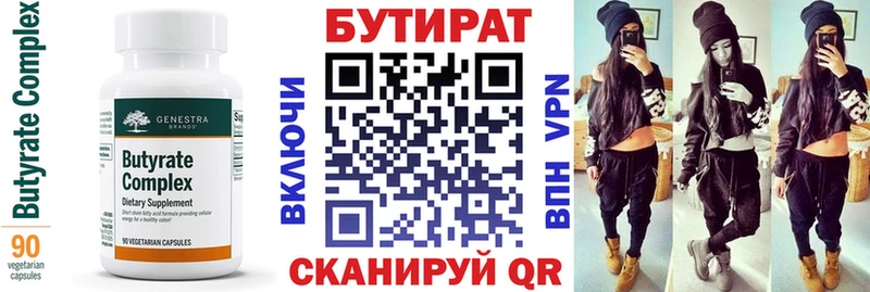 купить закладку  Бодайбо  мега tor  БУТИРАТ бутик 